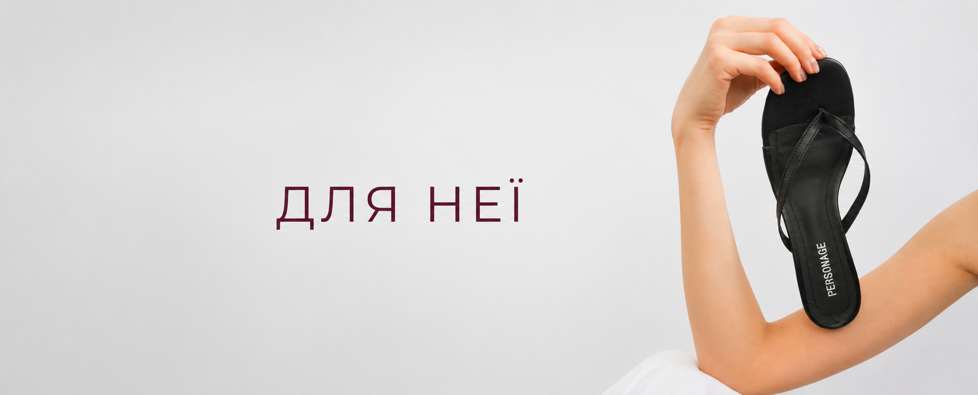 Жіноче <br> взуття